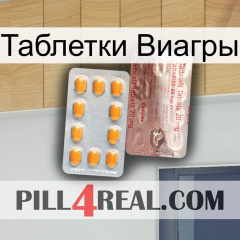 Таблетки Виагры new13